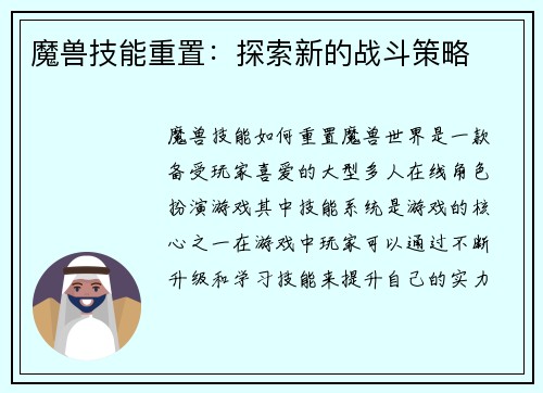 魔兽技能重置：探索新的战斗策略